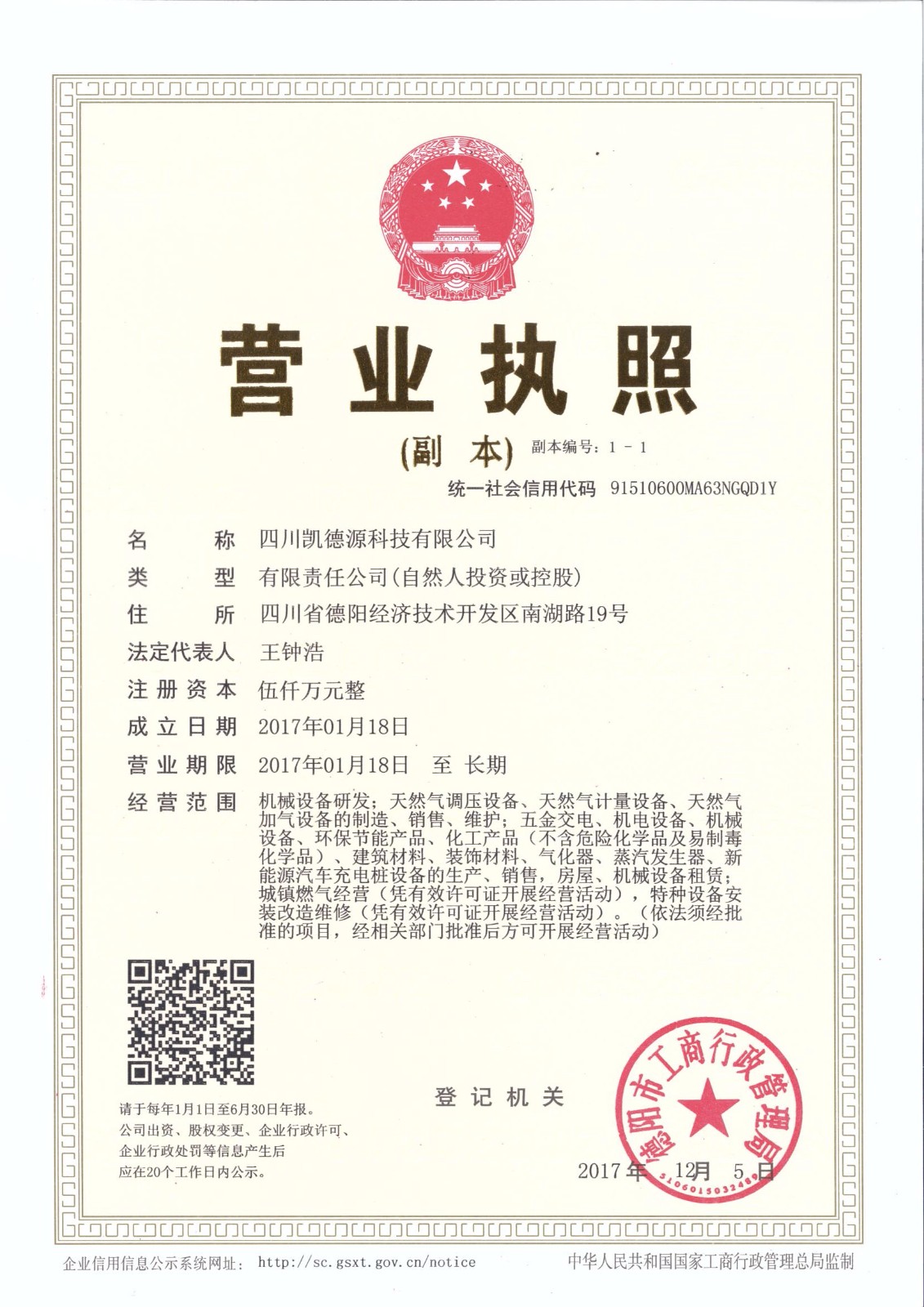 营业执照-2018.jpg