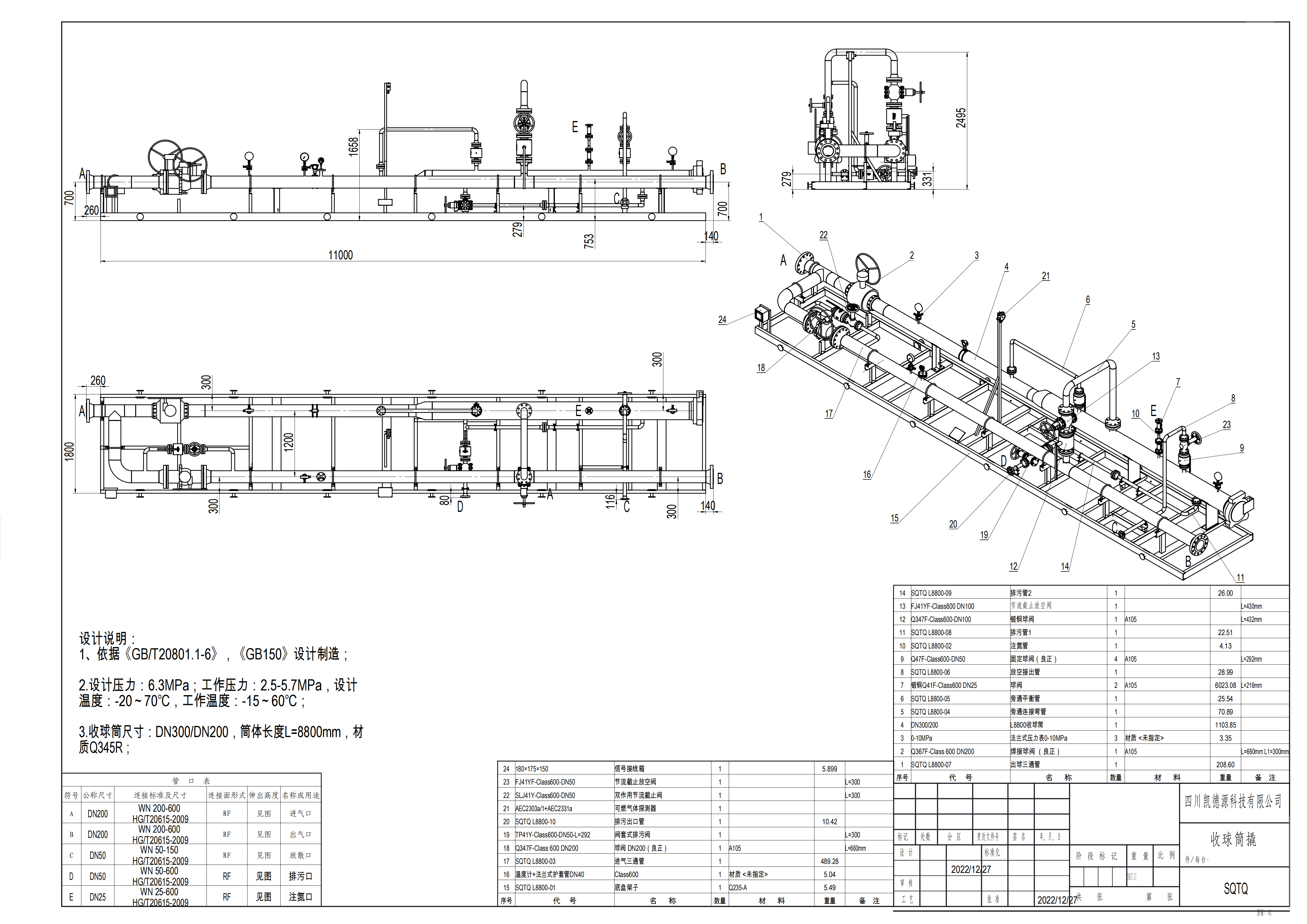 SQTQ L8800-00 收球筒撬_00.png